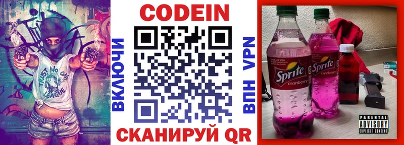 Кодеиновый сироп Lean Purple Drank Емва